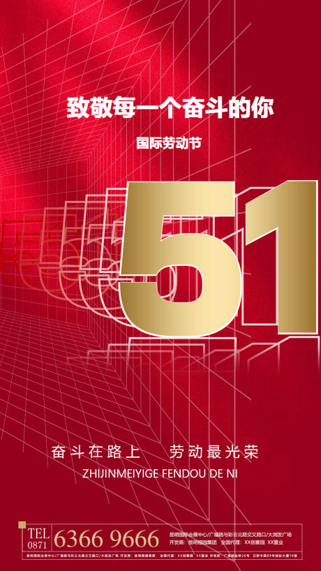源文件下载【享设计】搜索编号：85770009728753659【五一劳动节海报】