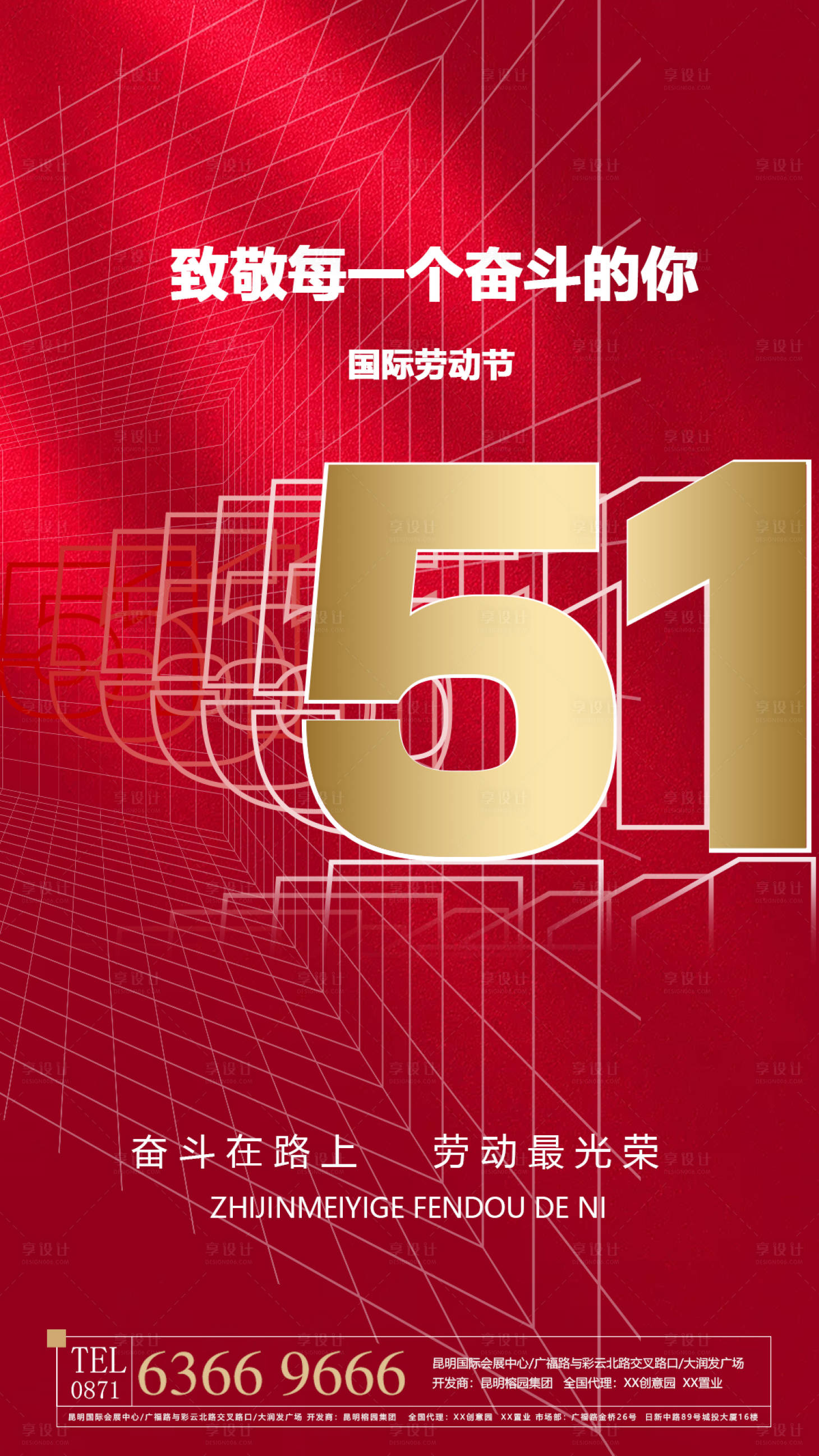 源文件下載【享設計】搜索編號：85770009728753659【五一勞動節海報】