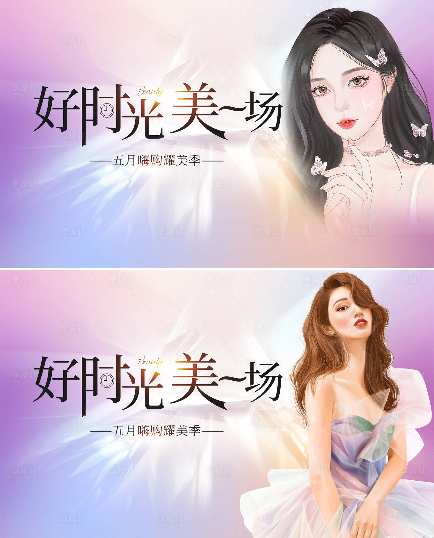 源文件下載【享設計】搜索編號：91720009665544109【醫美整形5月活動展板】
