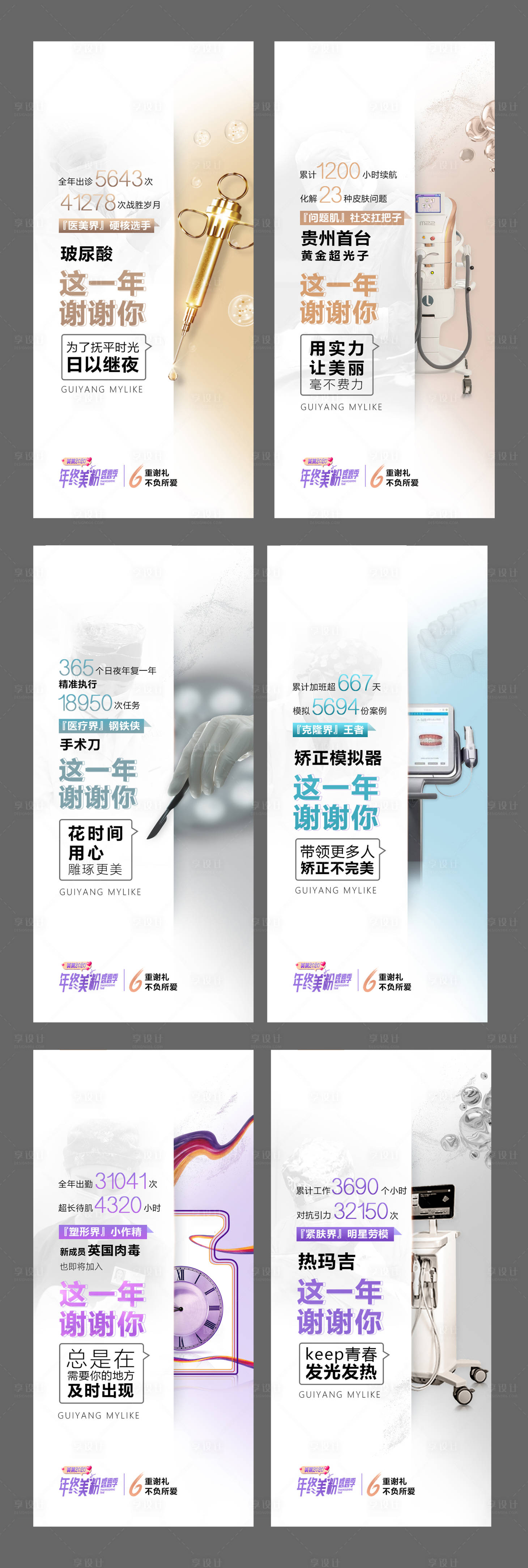 源文件下载【享设计】搜索编号：24940009582178986【高档创意医美产品系列海报】