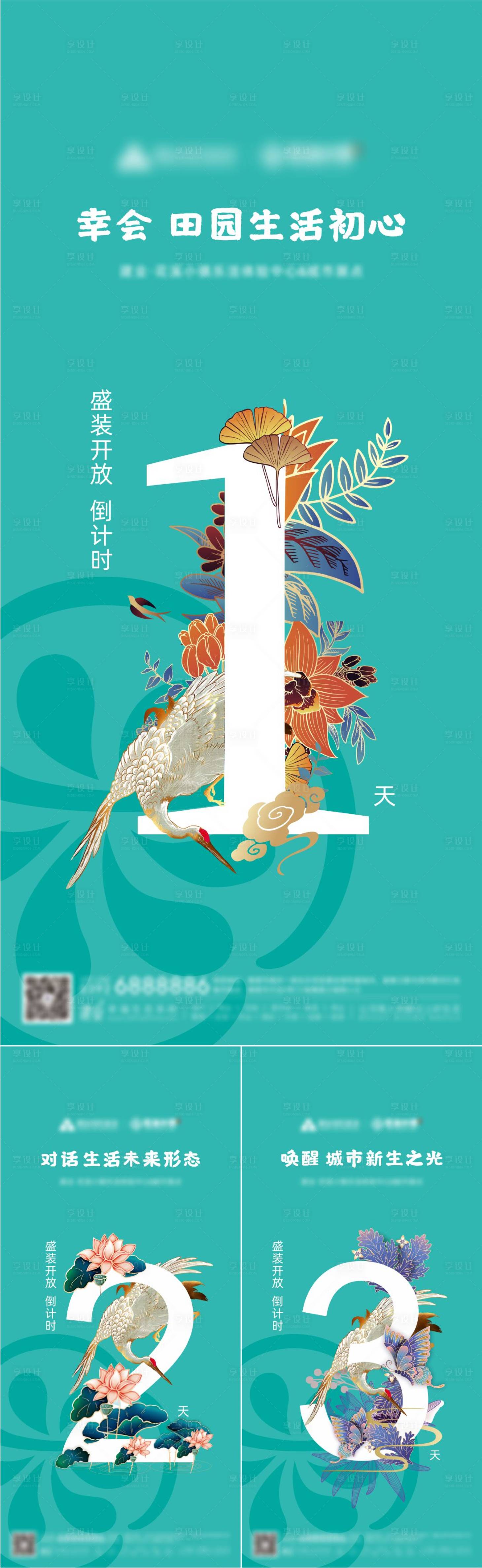 源文件下载【地产活动开放倒计时系列海报】编号：50080009747243107