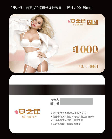 源文件下载【享设计】搜索编号：90180009404386455【性感内衣会员卡】