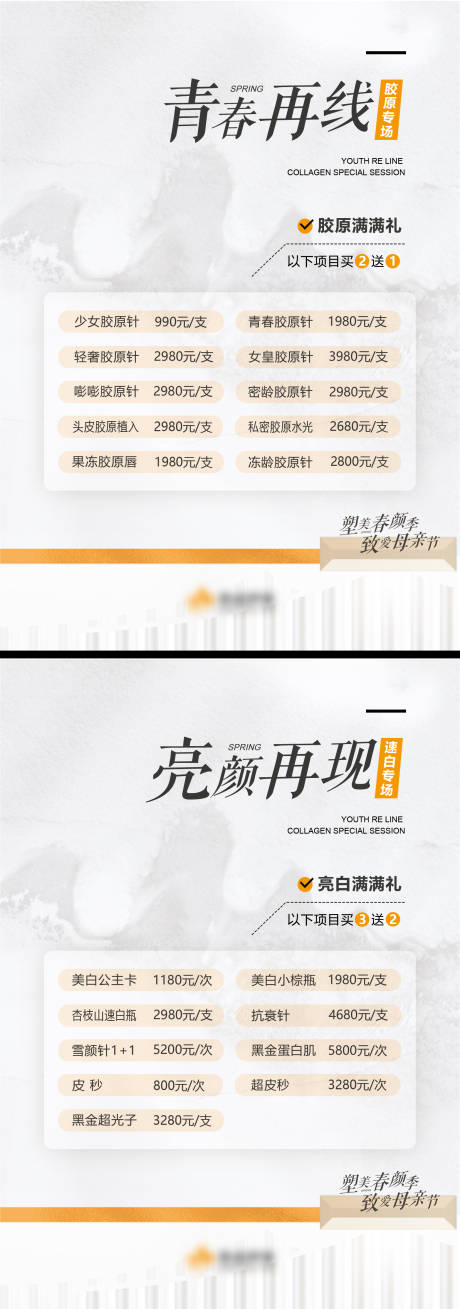源文件下载【医美母亲节活动海报】编号：58310009755654664
