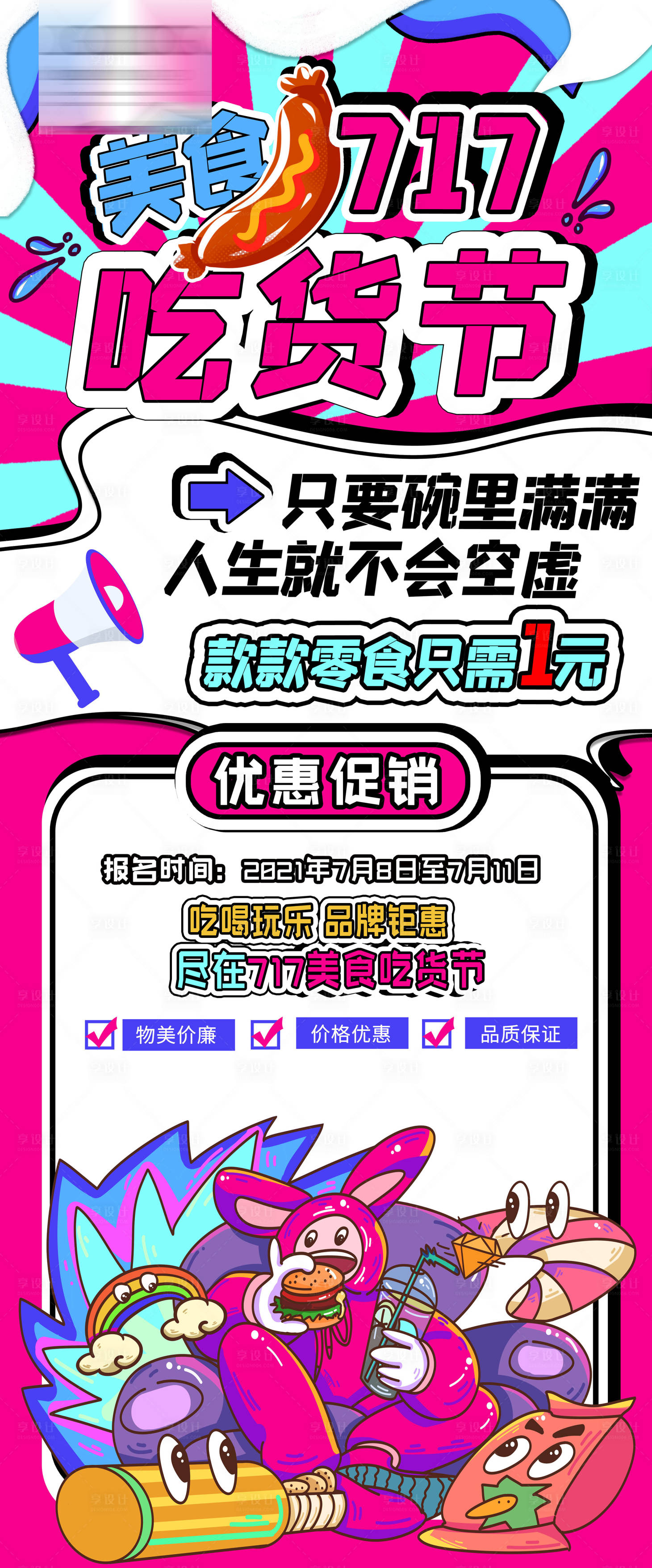 源文件下载【享设计】搜索编号：48110009238808629【美食吃货节海报】