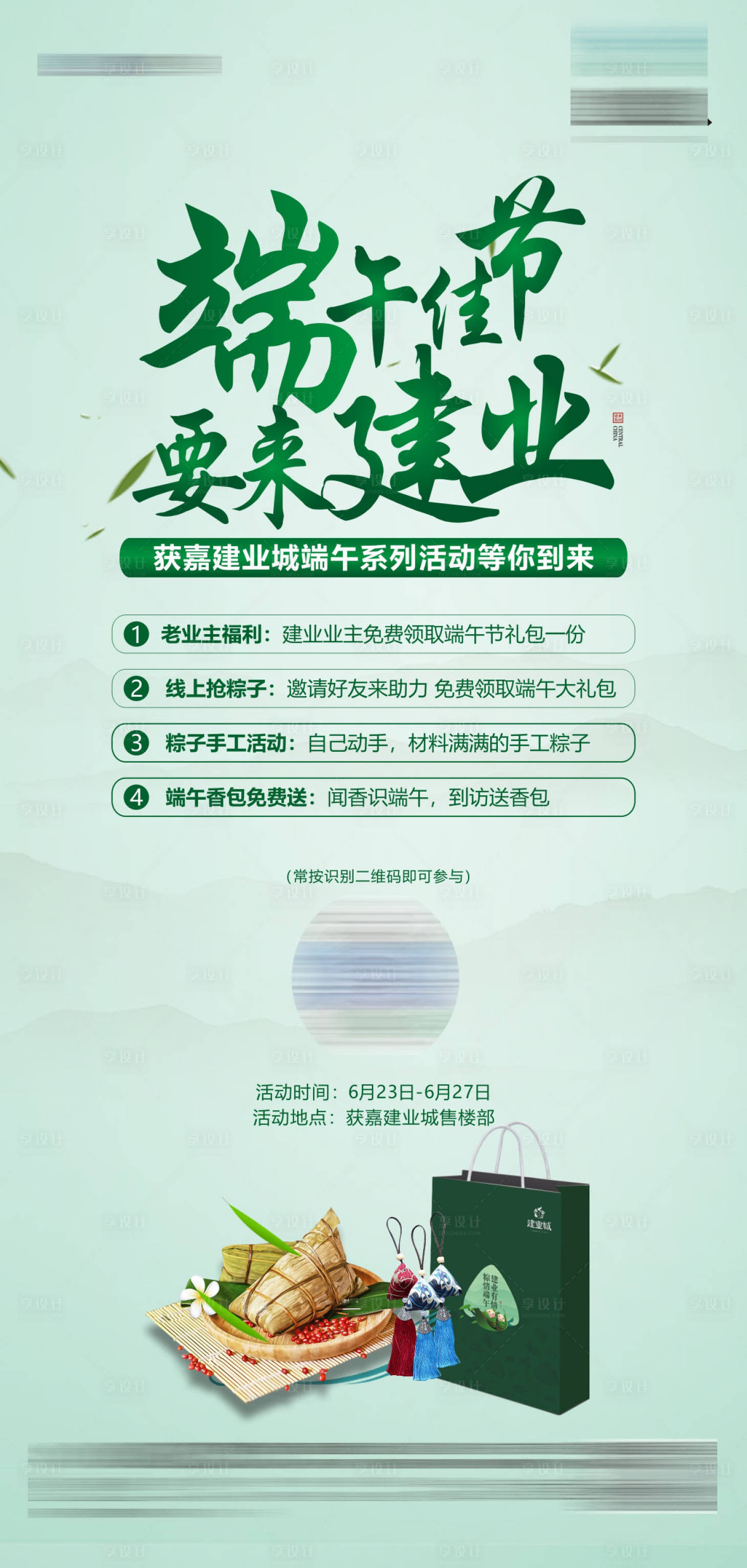源文件下载【享设计】搜索编号：65500009482551572【端午节展架】