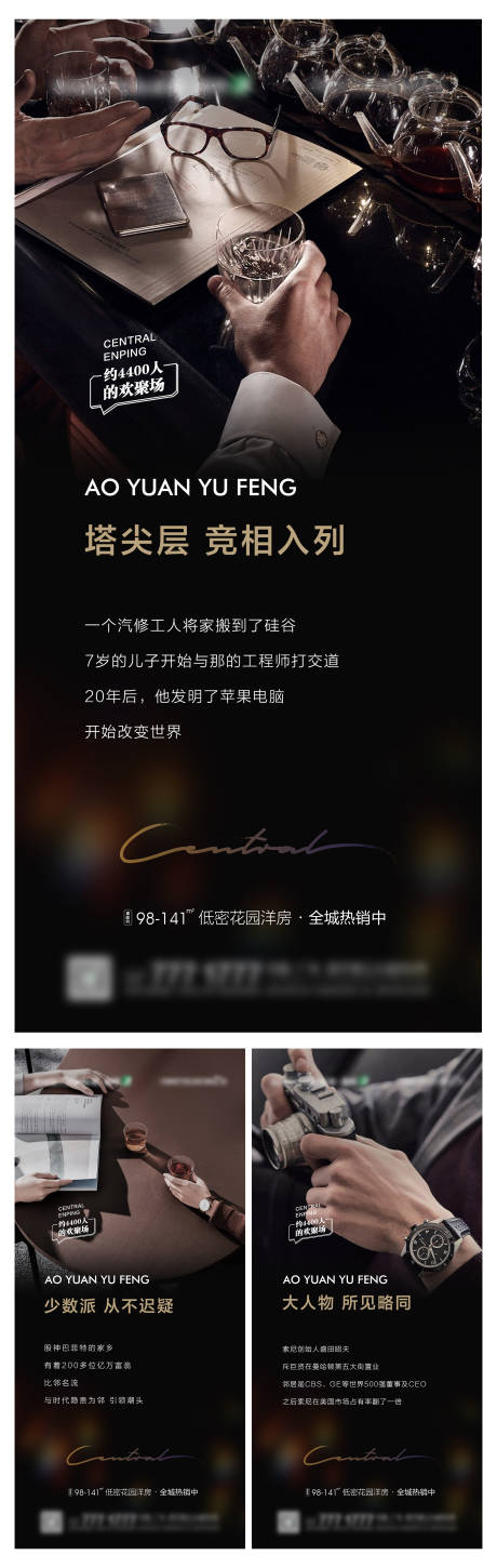 源文件下载【地产高端楼盘质感圈层系列海报】编号：60260009277449714