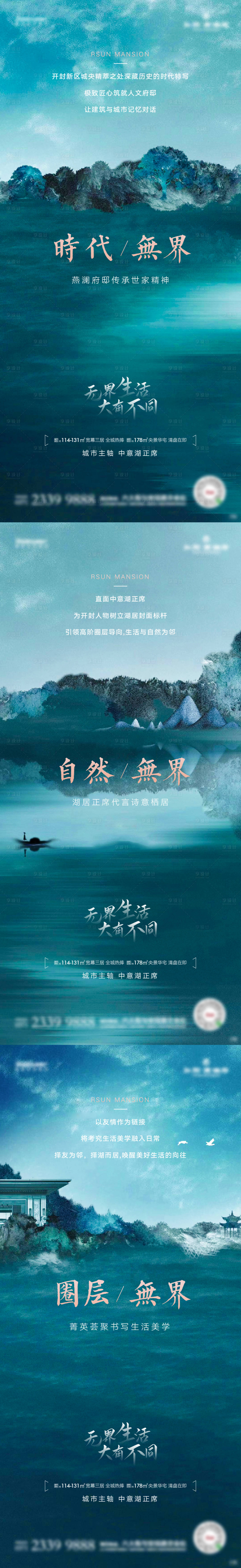 源文件下载【地产新中式高端圈层系列稿】编号：87810009615594826