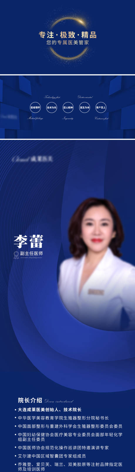源文件下载【院长个人介绍品牌详情页】编号：42510009315298760
