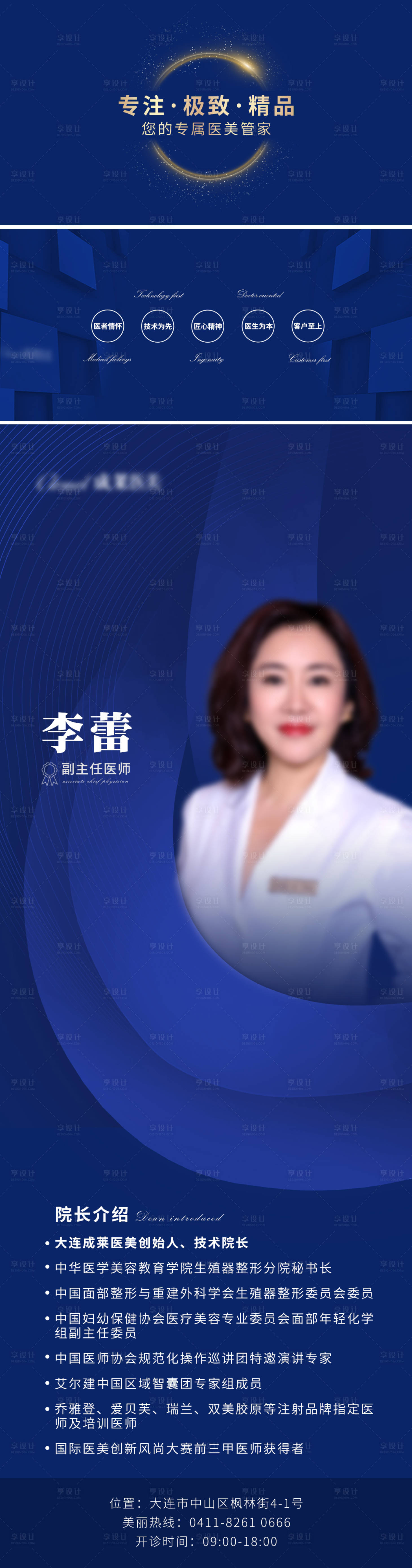 源文件下载【院长个人介绍品牌详情页】编号：42510009315298760