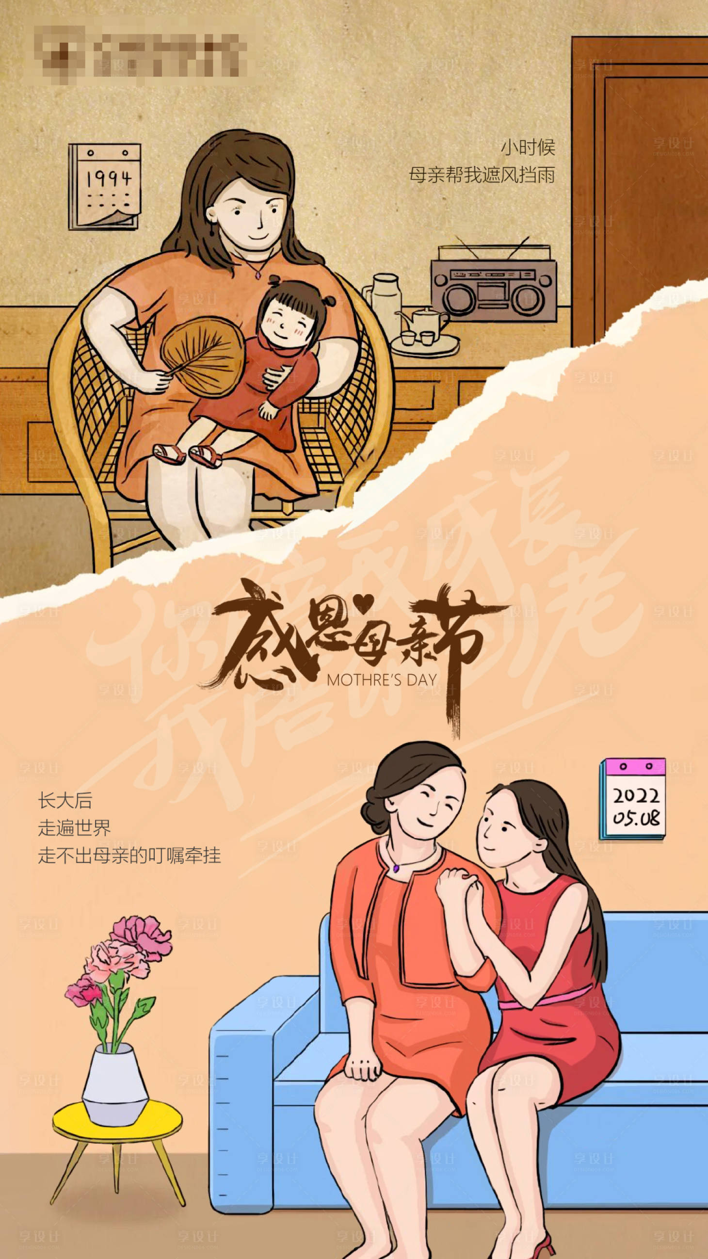 源文件下載【享設計】搜索編號：70050009729226707【母親節簡約海報】