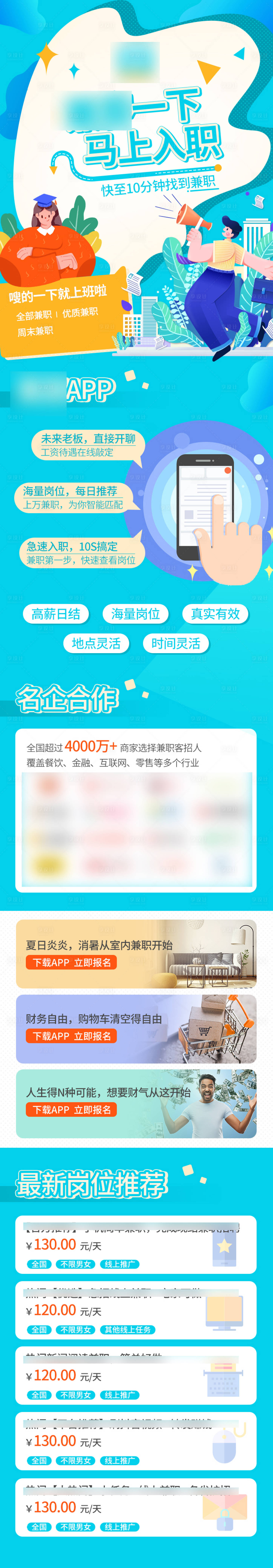 源文件下载【兼职推广长图海报】编号：51020009397088075