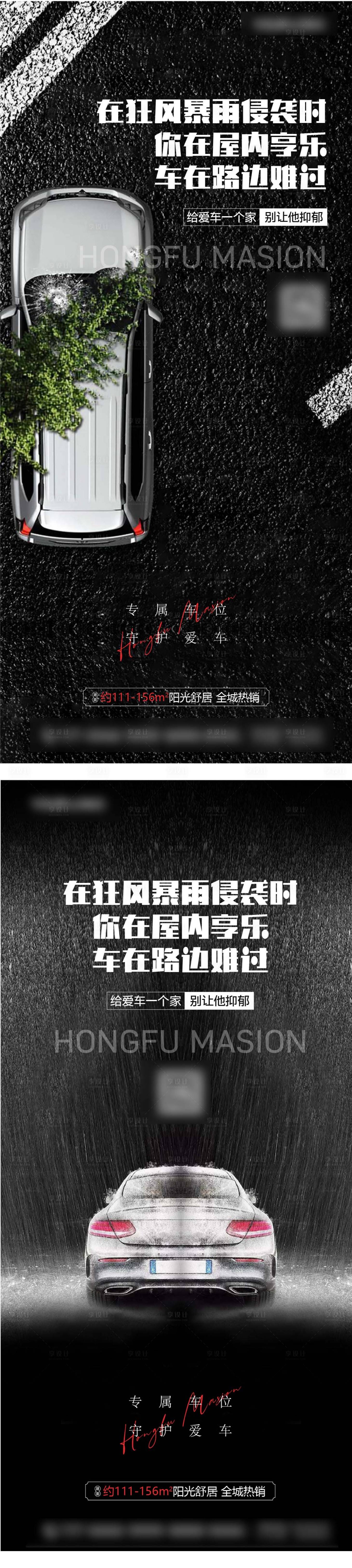 源文件下載【享設(shè)計(jì)】搜索編號(hào)：55150009591853399【狂風(fēng)暴雨車位微信】