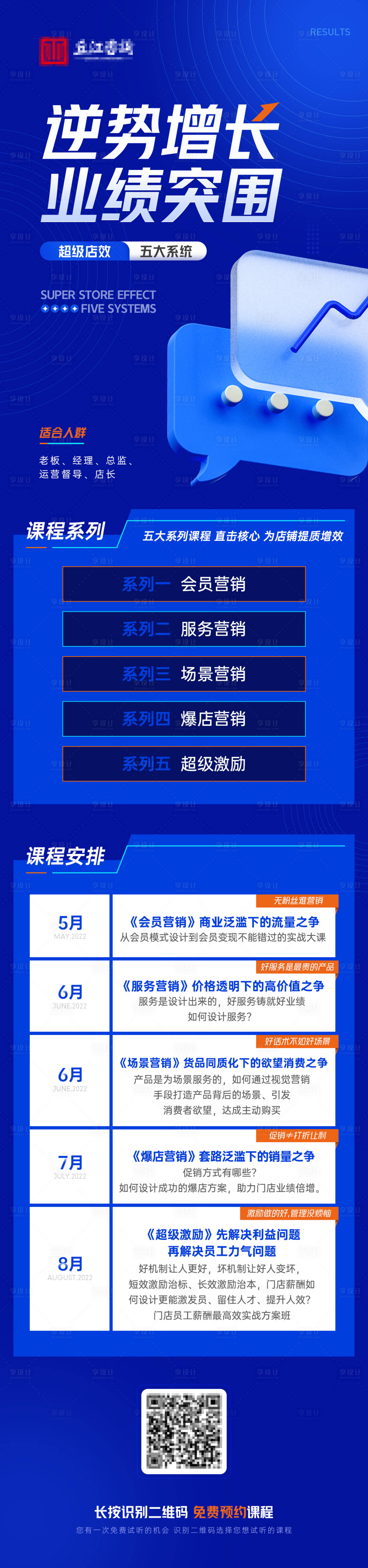 源文件下載【享設計】搜索編號：96060009732982000【咨詢教育培訓活動宣傳海報長圖】