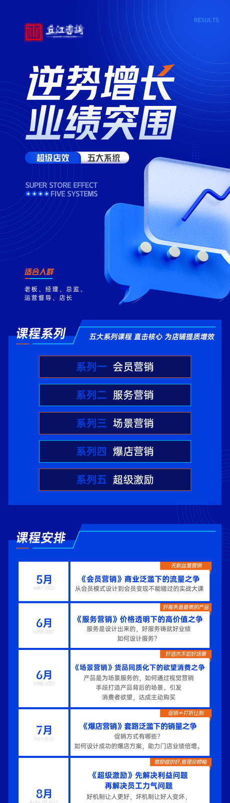 源文件下载【咨询教育培训活动宣传海报长图】编号：20220428190656759