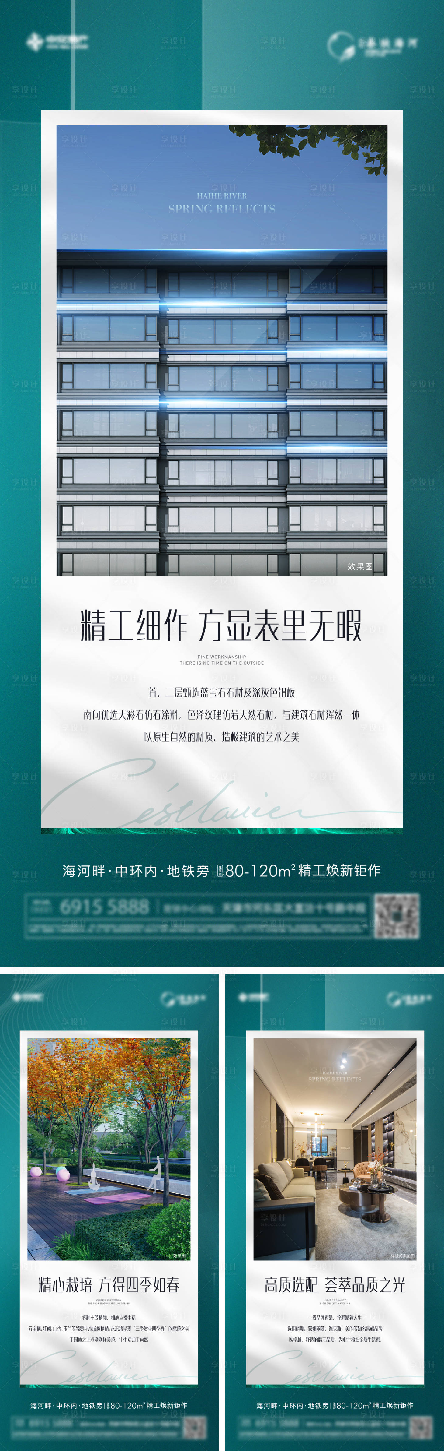 源文件下載【享設計】搜索編號：46130009312672949【地產園林精工價值點系列海報】