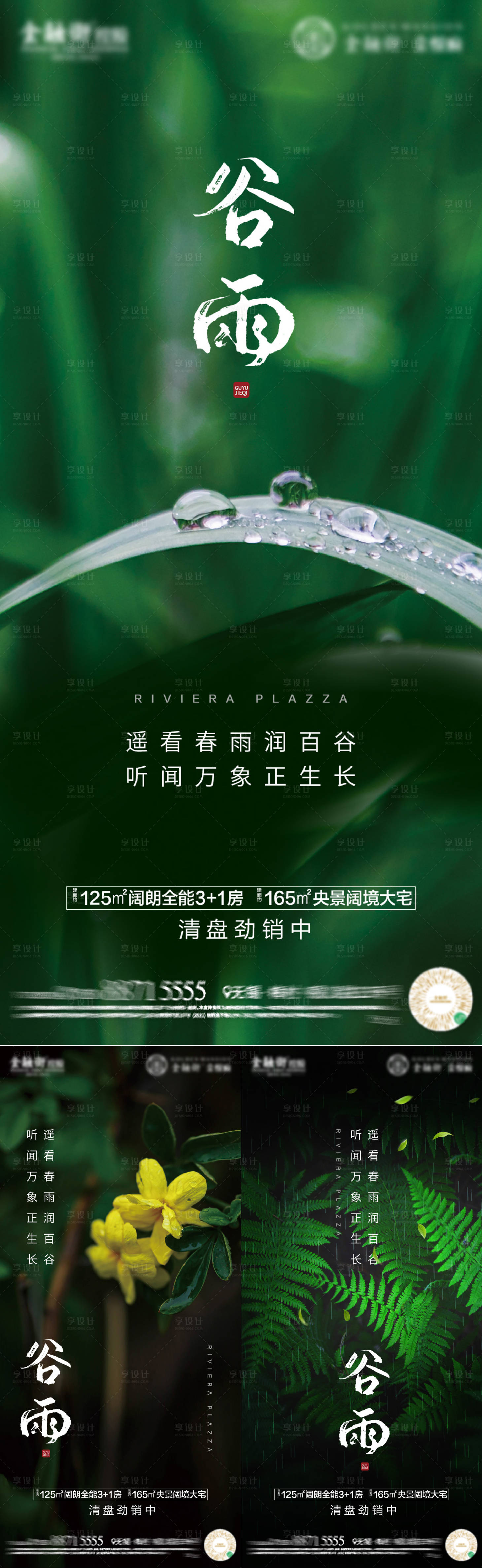 源文件下載【享設計】搜索編號：98040009432704838【清爽谷雨海報】