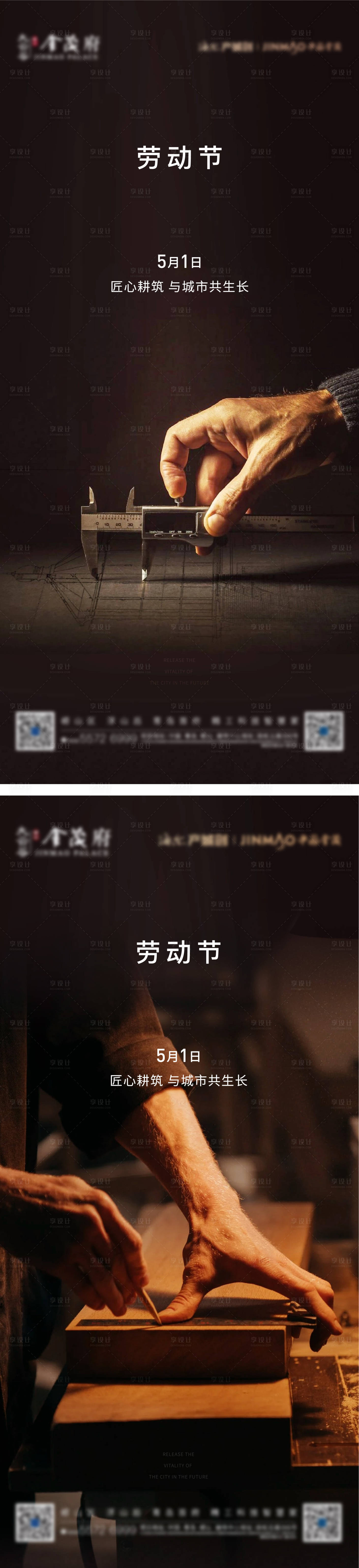 源文件下載【享設計】搜索編號：69540009315896656【地產勞動節系列海報】