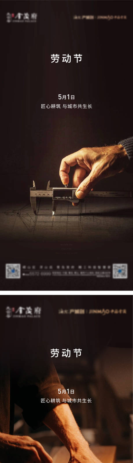 地产劳动节系列海报-源文件【享设计】