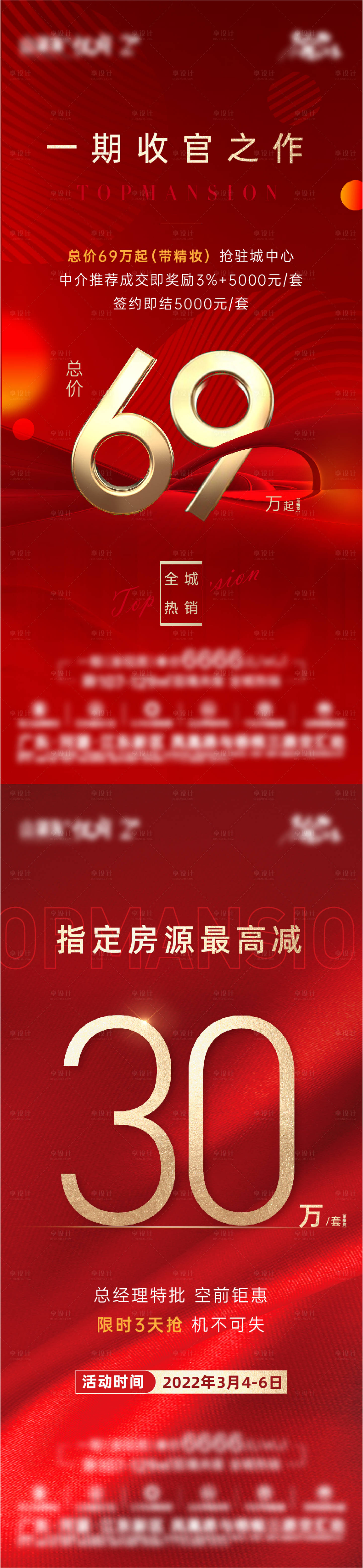 源文件下載【地產海報熱銷海報】編號：44900009540808551