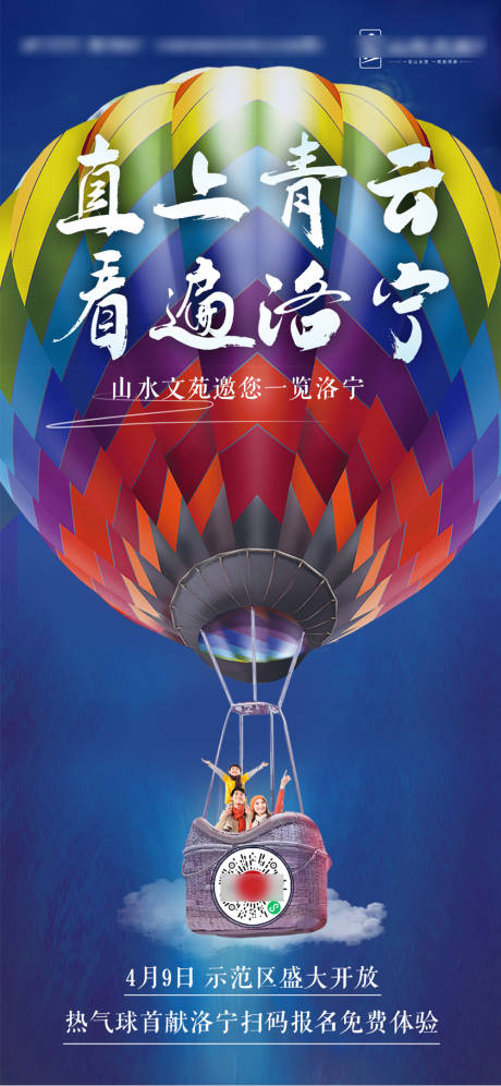 编号：20220413165459683【享设计】源文件下载-热气球活动盛大开幕