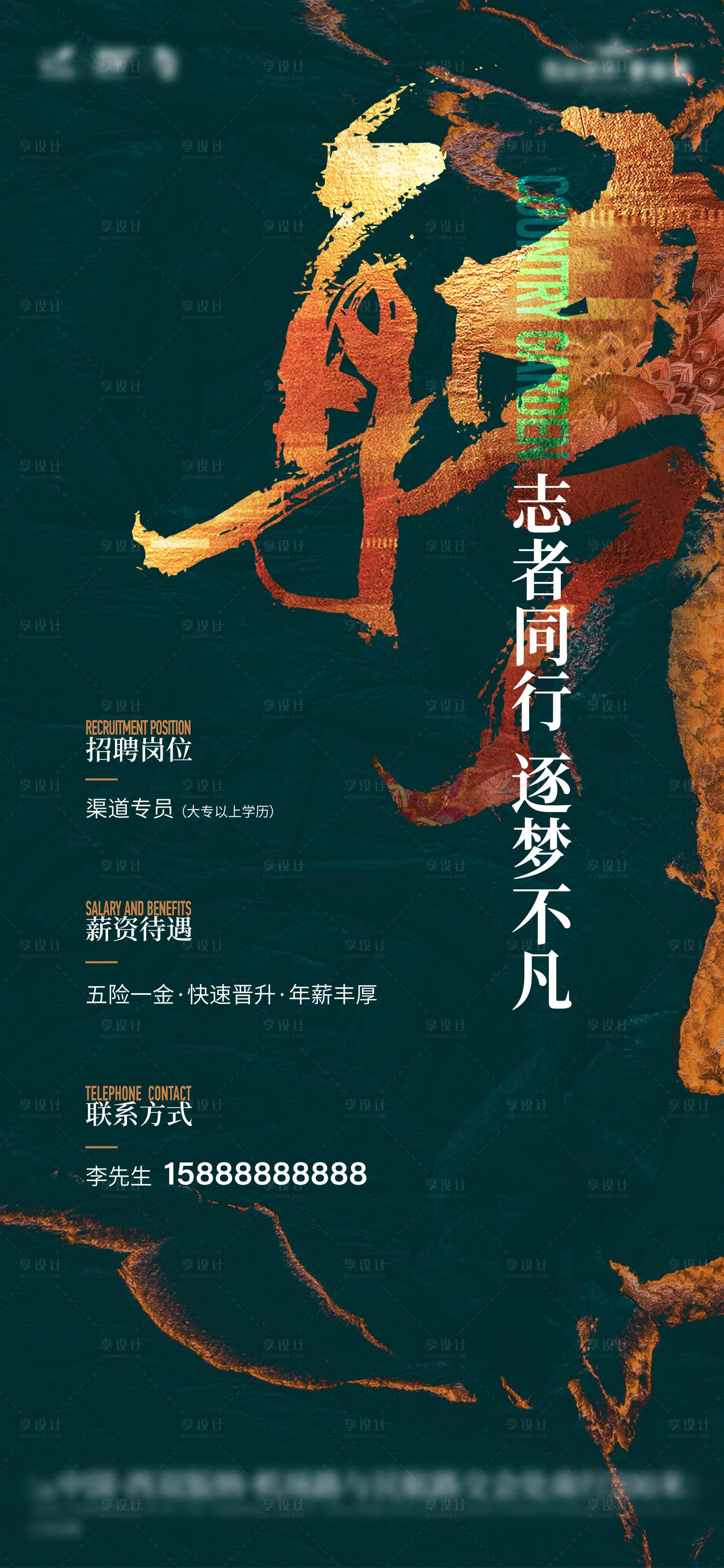 源文件下載【享設計】搜索編號：56560009396527920【招聘海報】
