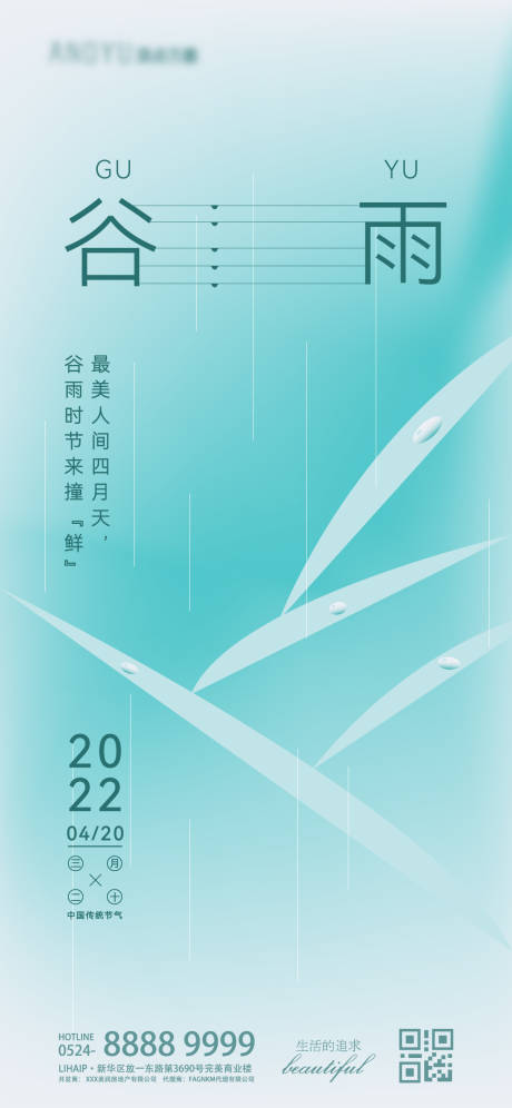 源文件下载【谷雨渐变线条海报】编号：20220413111812288