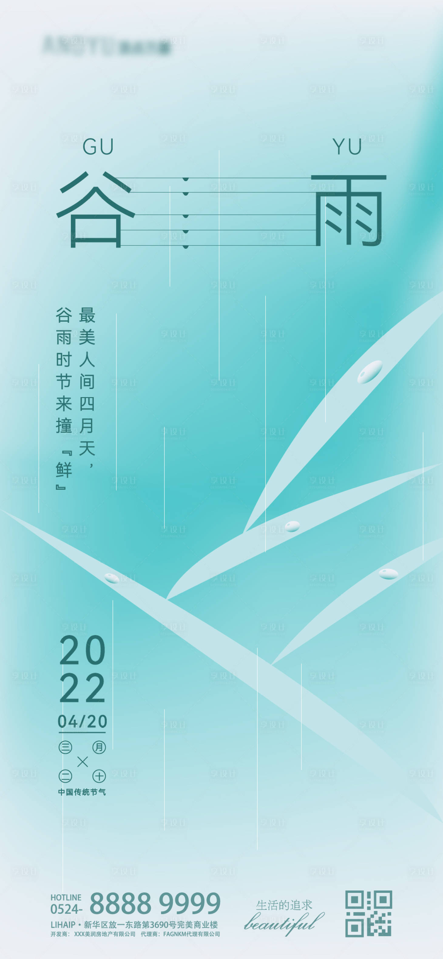 源文件下载【享设计】搜索编号：66280009428121819【谷雨渐变线条海报】