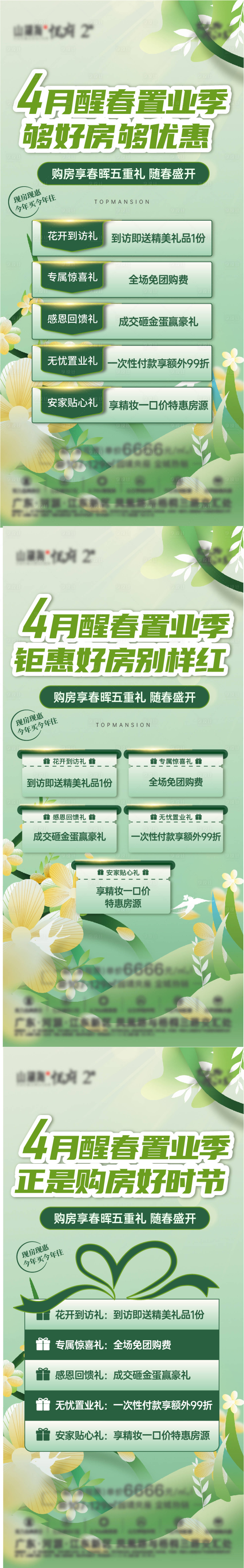 源文件下載【地產春日房海報（TIF用PS打開）】編號：23230009471306418