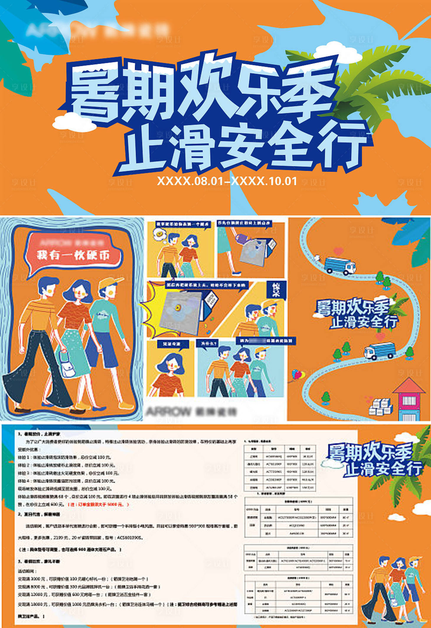 源文件下载【享设计】搜索编号：17530009644855245【暑期欢乐季系列活动背景板】