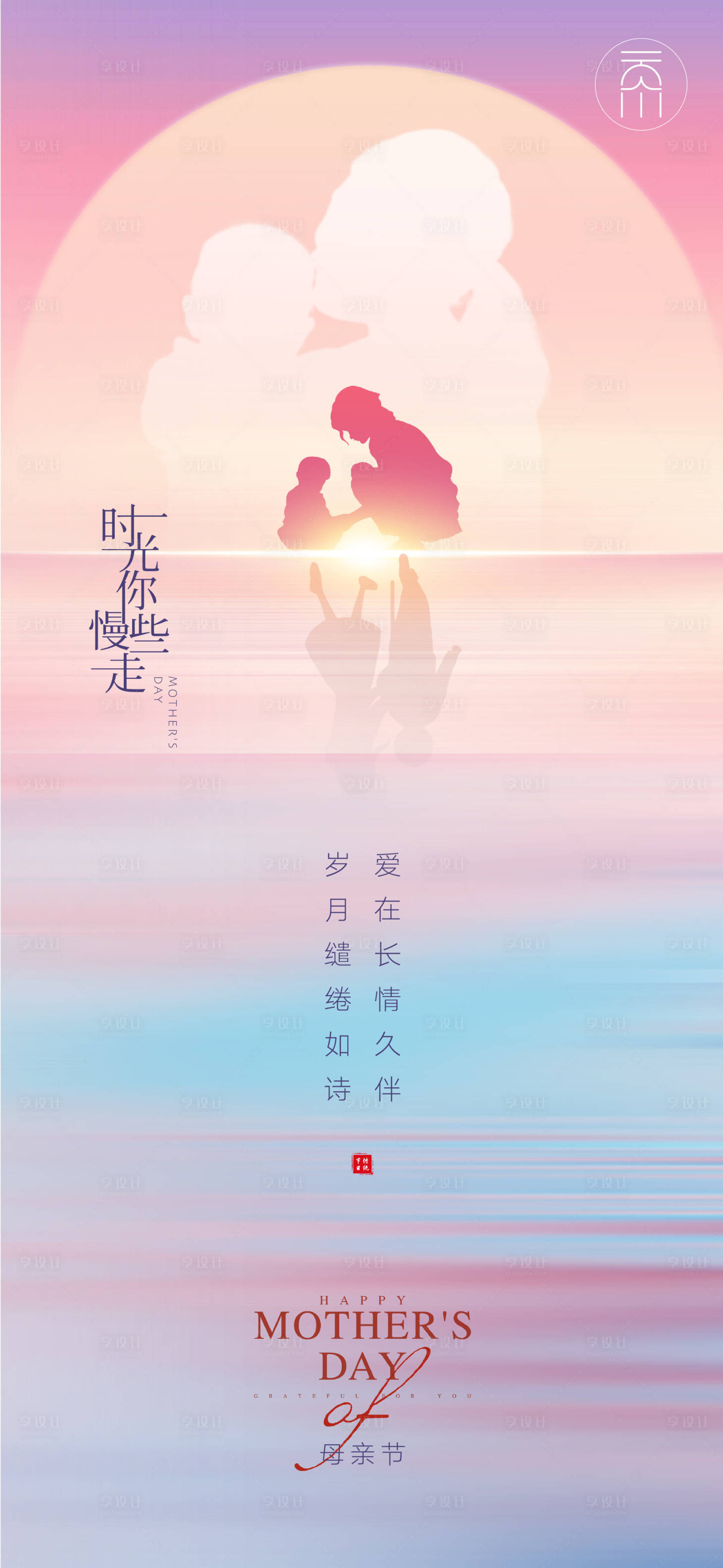 源文件下載【享設計】搜索編號：15450009758439672【母親節感恩節溫馨海報】