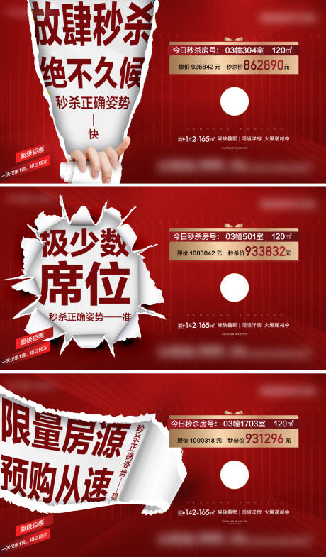 源文件下载【大字报特价房源海报】编号：89470009247003743