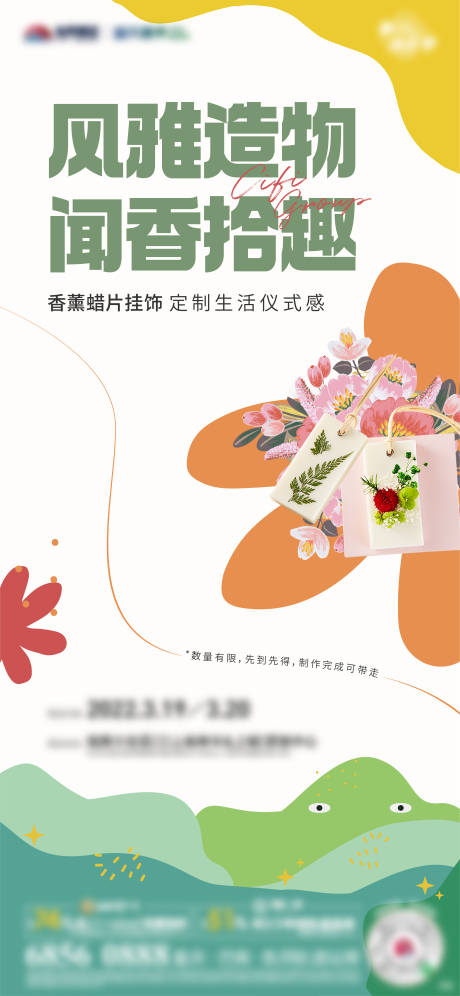 源文件下载【地产香薰活动海报】编号：50960009659787455