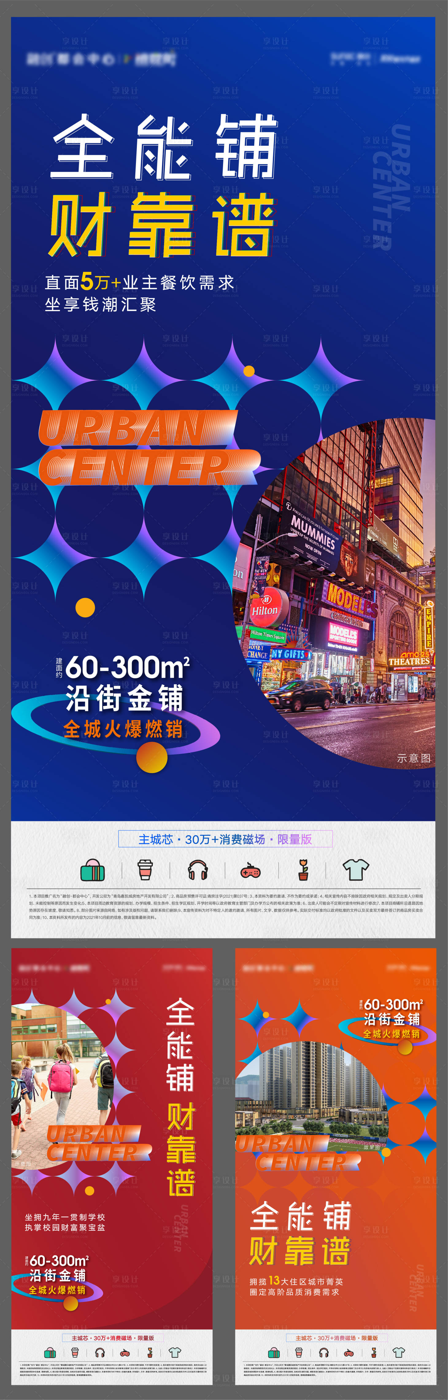 源文件下載【享設計】搜索編號：17040009252489313【商鋪系列海報】