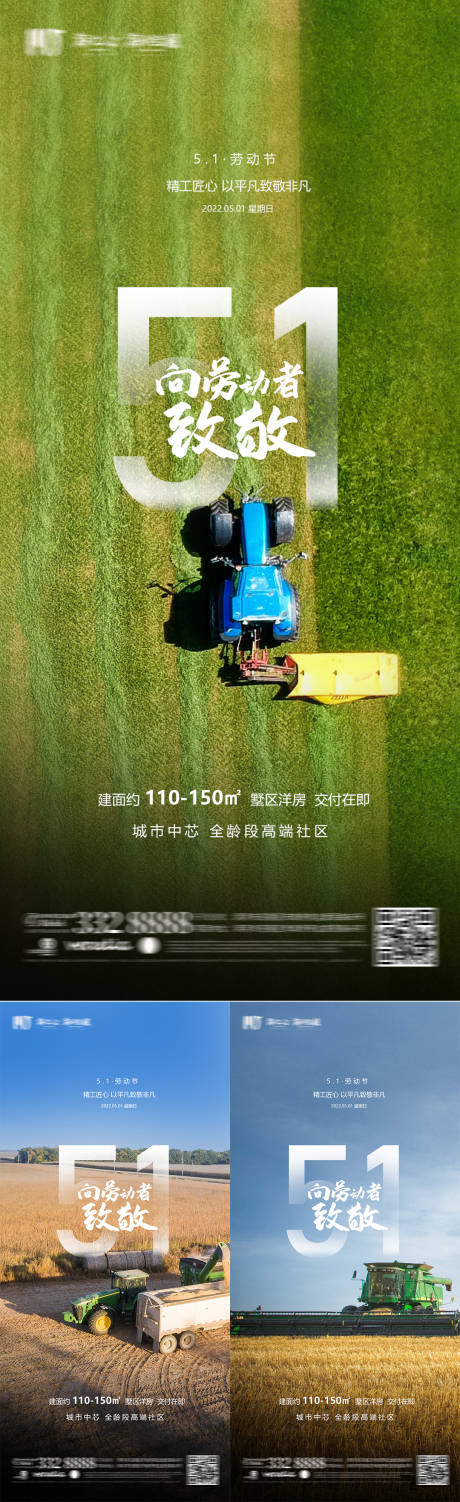 源文件下載【享設計】搜索編號：21020009662349827【地產勞動節節日海報】