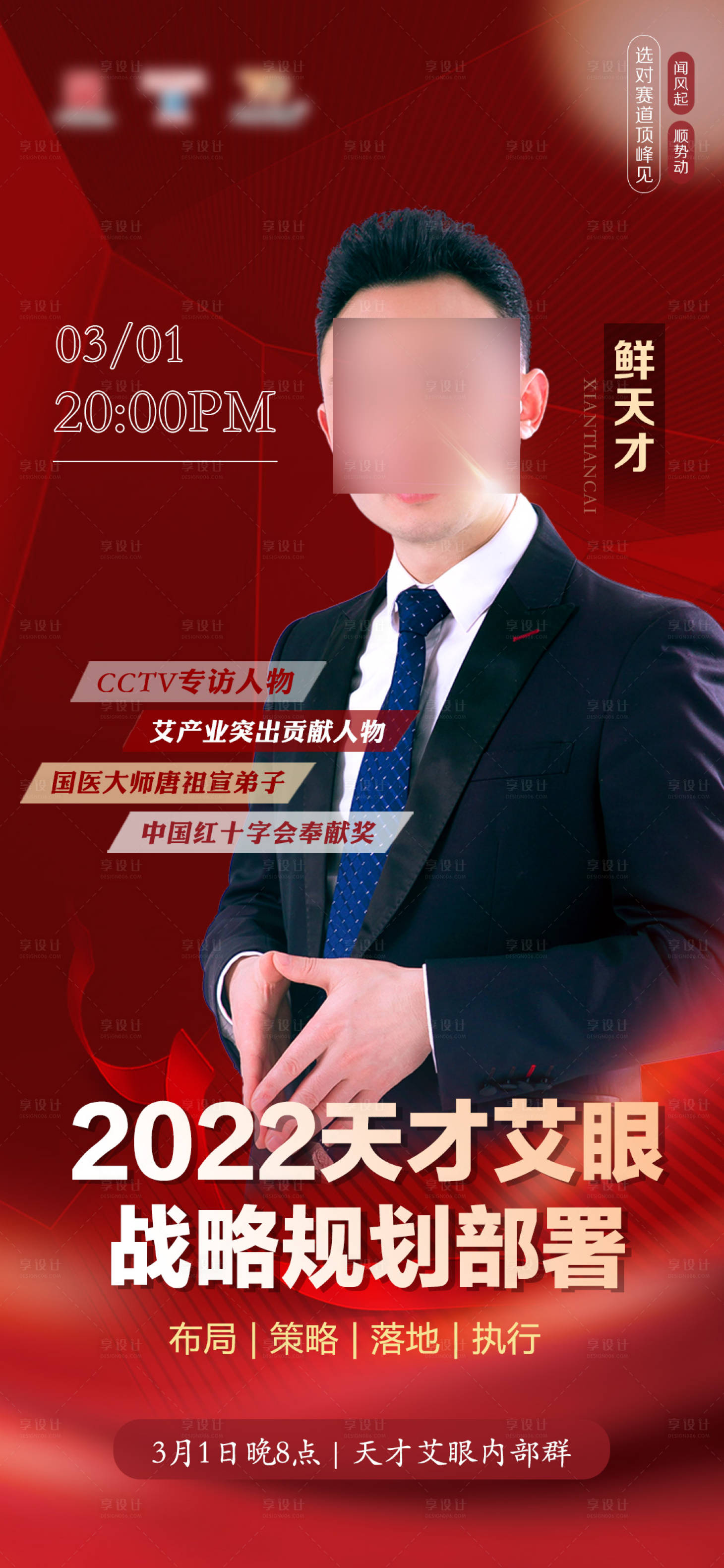 源文件下載【享設(shè)計(jì)】搜索編號(hào)：24460009280636031【微商講師海報(bào) 】