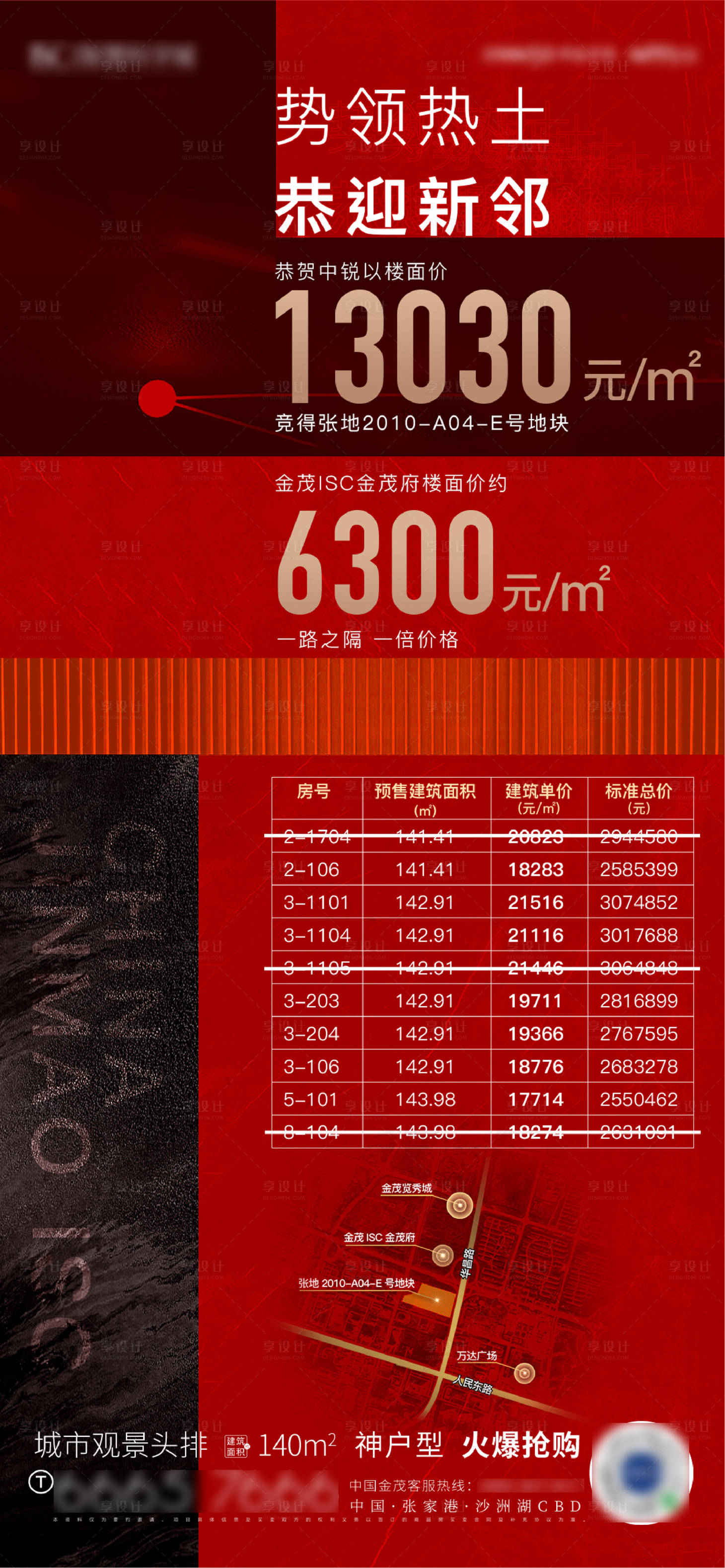 源文件下载【享设计】搜索编号：25610009604212709【地产加推热销特价房红金海报】