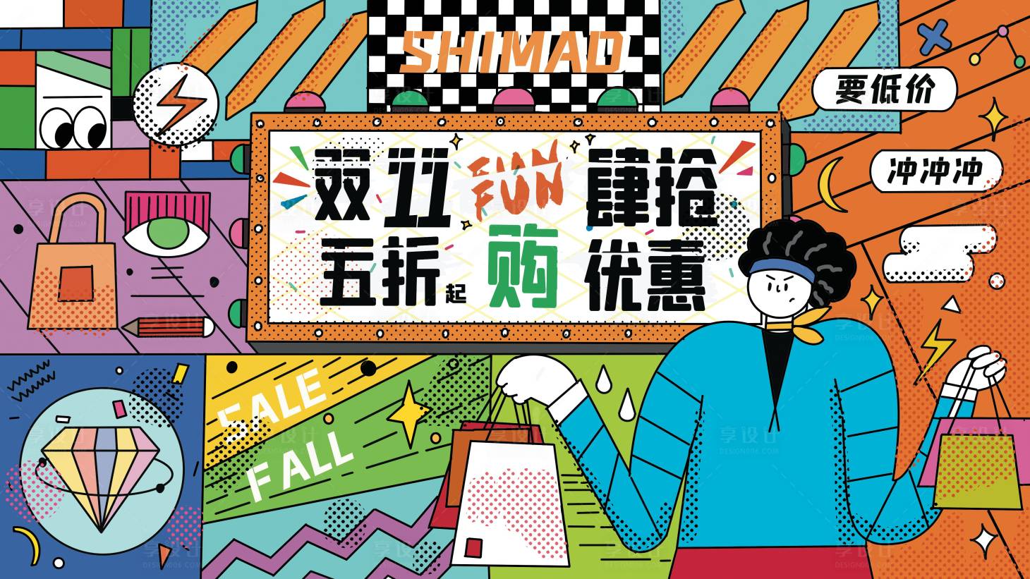 源文件下載【享設計】搜索編號：38720009269816191【潮流炫酷孟菲斯雙十一促銷展板】