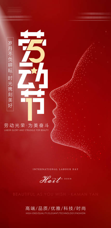 源文件下載【享設(shè)計】搜索編號：83610009756587270【醫(yī)美五一勞動節(jié)日海報】