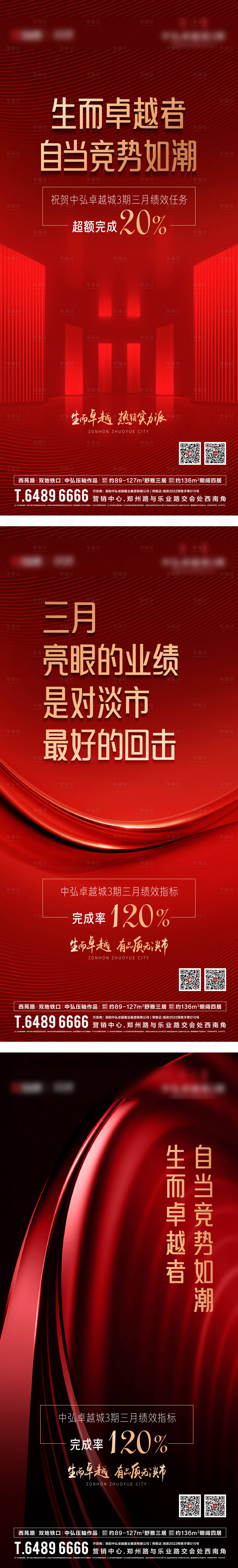 源文件下载【地产热销系列海报】编号：68350009650784443