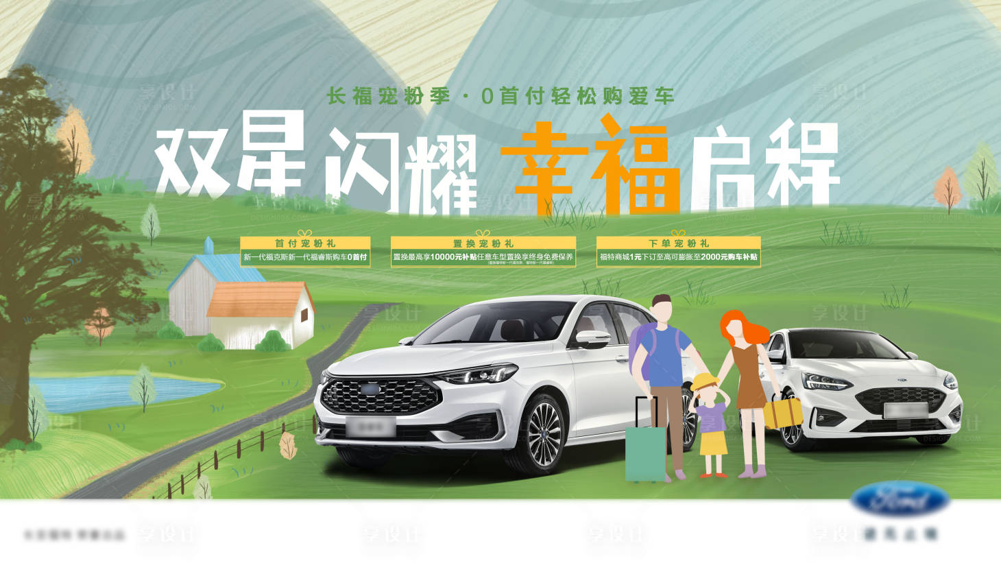 源文件下載【享設(shè)計(jì)】搜索編號(hào)：37770009624022647【雙星閃耀汽車展板】