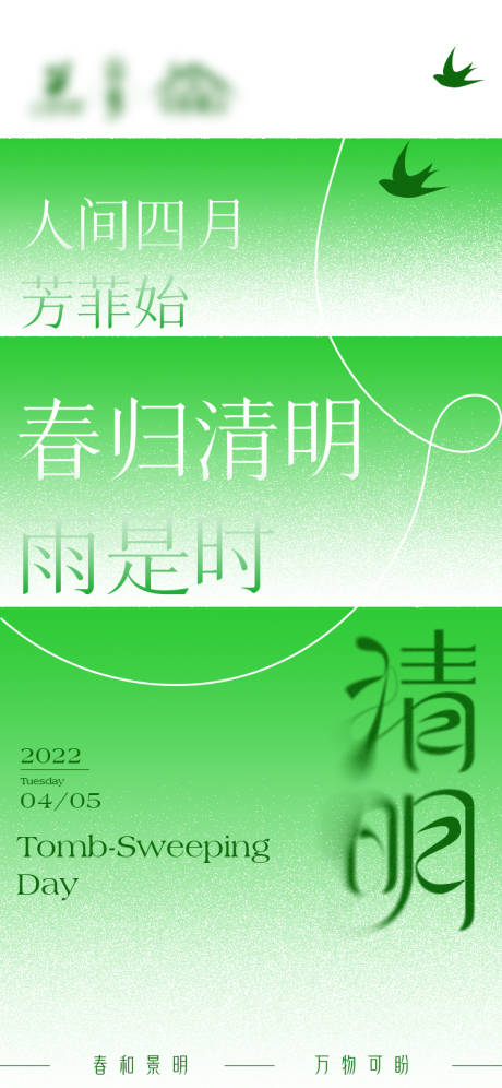 源文件下载【清明节气海报】编号：48580009243112273