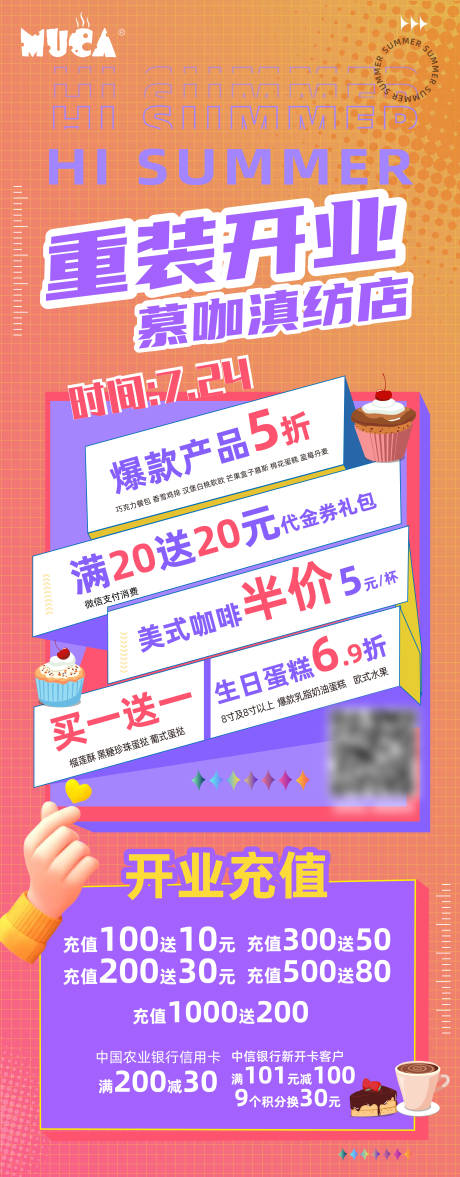 源文件下载【甜品开业活动展架】编号：20220416131439622