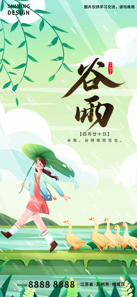 源文件下載【愉快女孩放鴨二十四節氣谷雨手繪插畫】編號：90830009249323286