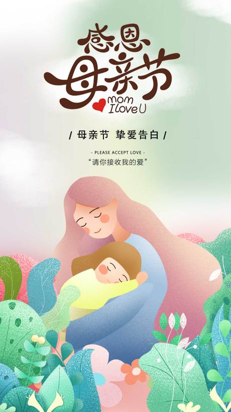 源文件下載【感恩母親節(jié)插畫海報】編號：67470009762225049