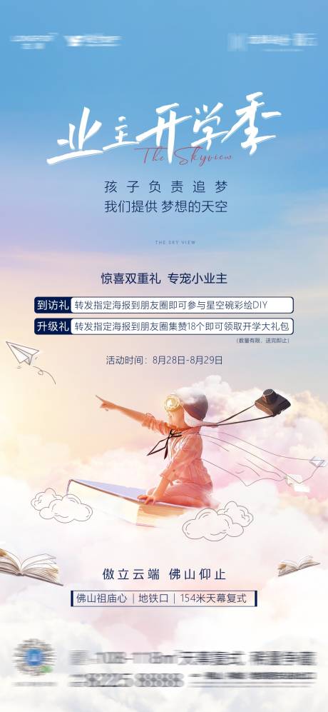 源文件下载【业主开学季】编号：67320009476011814