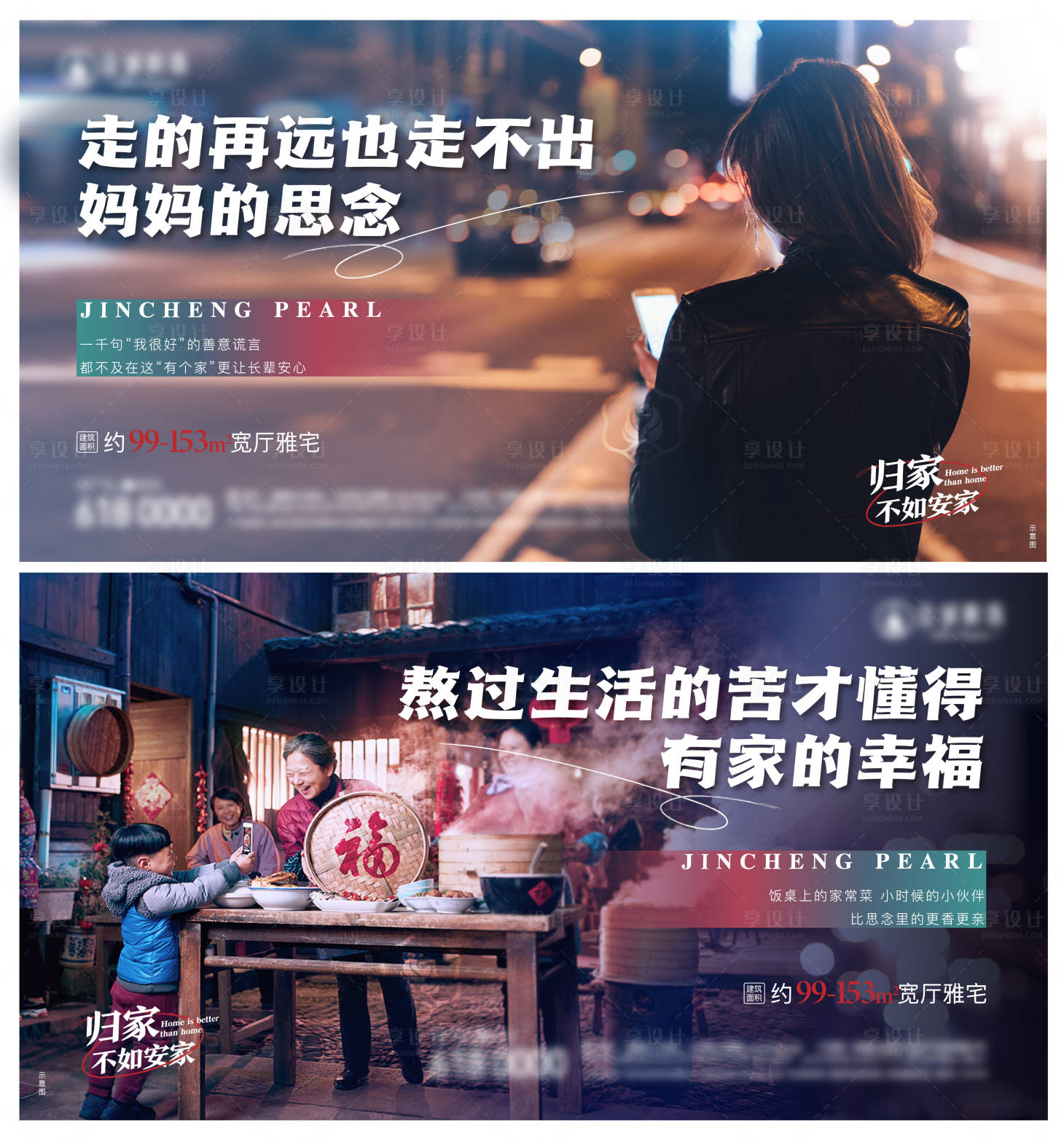 源文件下载【地产返乡置业系列海报】编号：80970009526708889