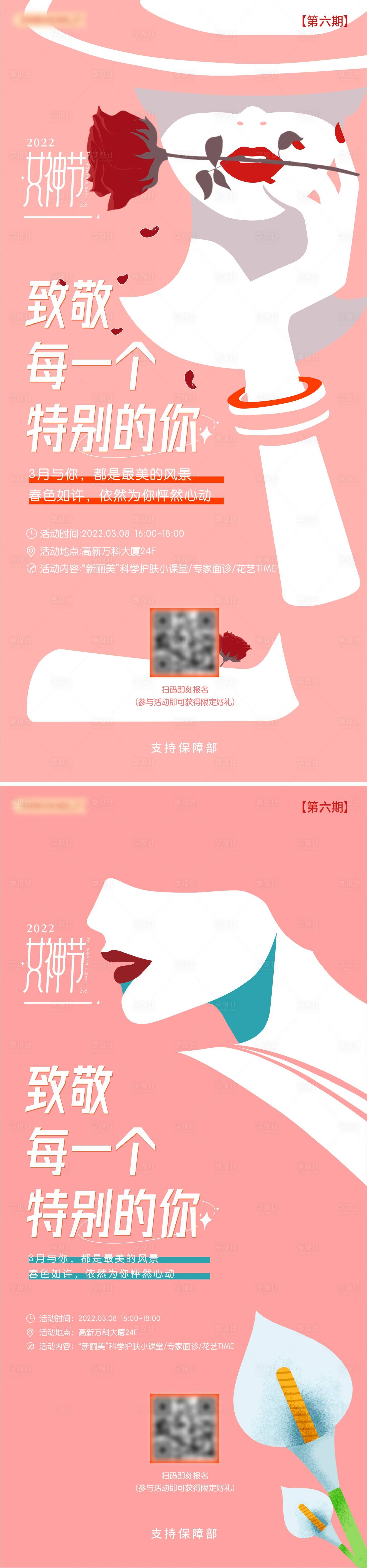 源文件下載【享設計】搜索編號：54640009408626822【女神節系列海報】