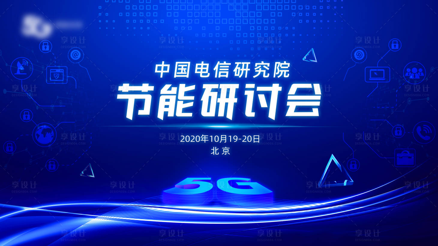 源文件下載【享設計】搜索編號：19430009558518377【研討會】
