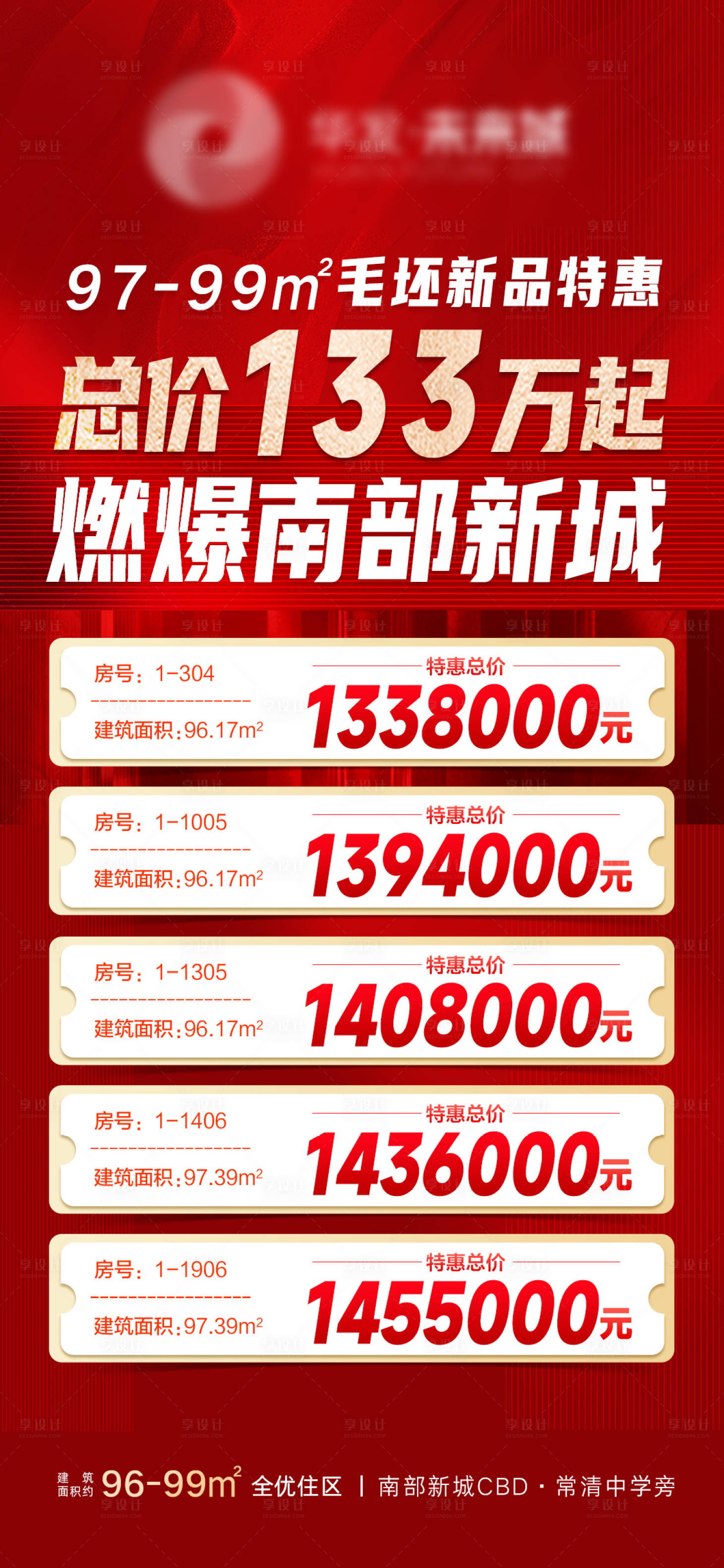 源文件下載【享設(shè)計】搜索編號：29810009343117728【項目特價房海報】