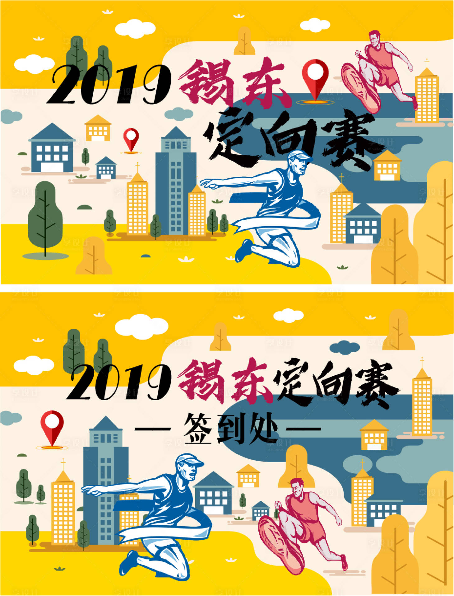 编号：20220423213826798【享设计】源文件下载-定向赛插画运动活动展板